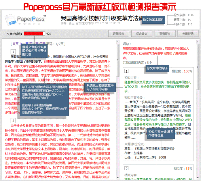 https://m.zaojiance.net/paperpass%E8%AE%BA%E6%96%87%E6%A3%80%E6%B5%8B%E6%8A%A5%E5%91%8A%E8%A7%A3%E8%AF%B4